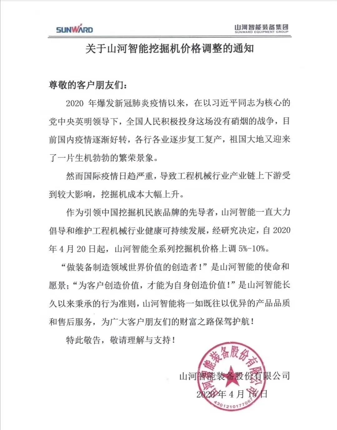 通知：开云手机在线登陆入口挖掘机价格调整，全系列挖掘机上调5%-10%