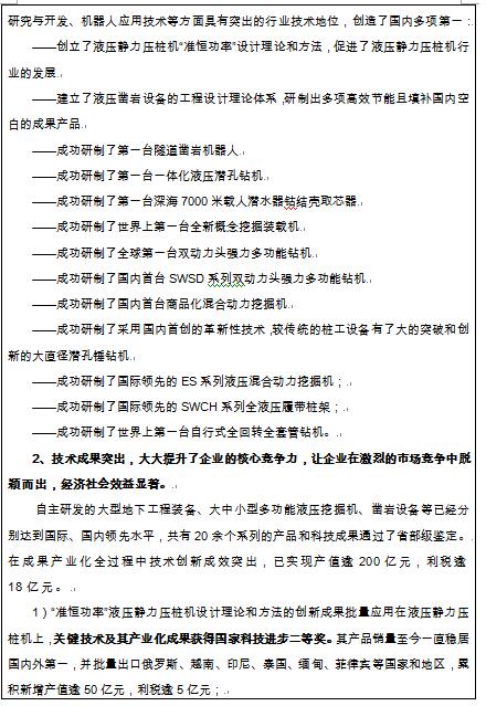 关于拟推荐全国机械工业先进集体的公示