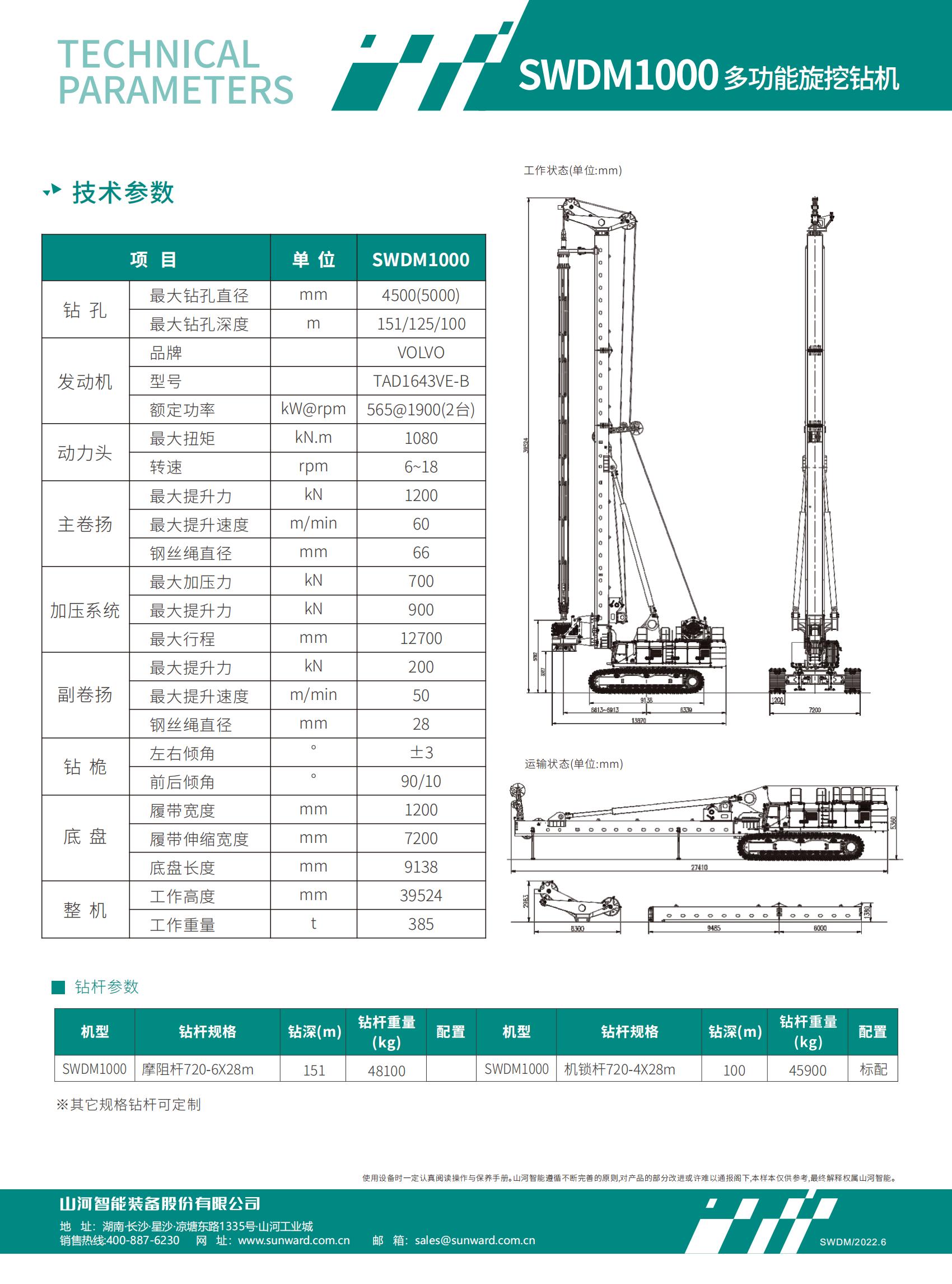 SWDM1000 超大型多功能旋挖钻机