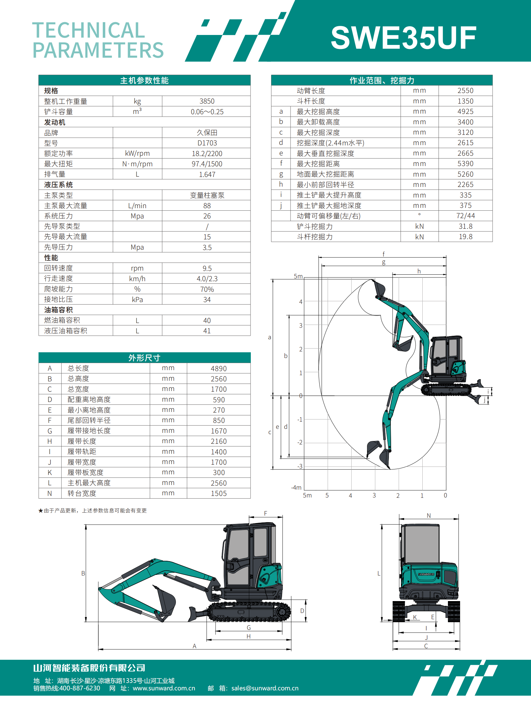 SWE35UF 微型挖掘机