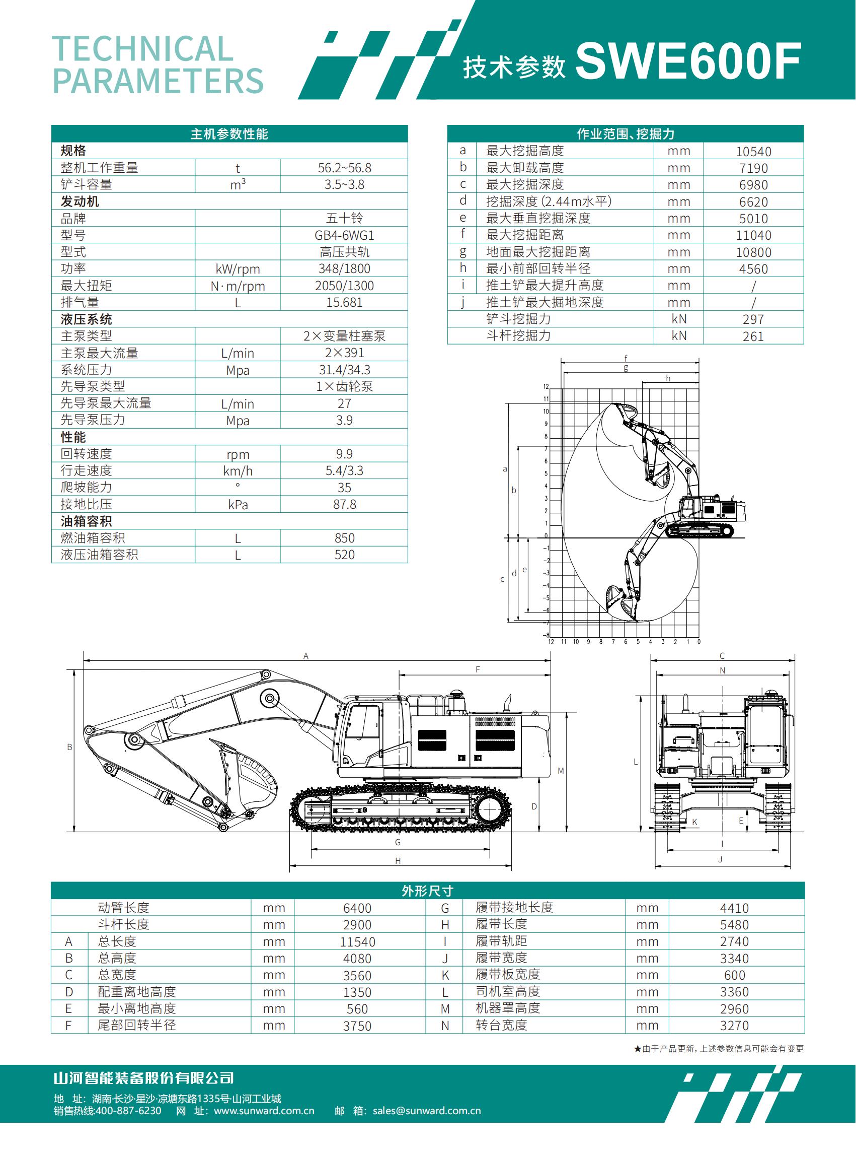 SWE600F 大型挖掘机