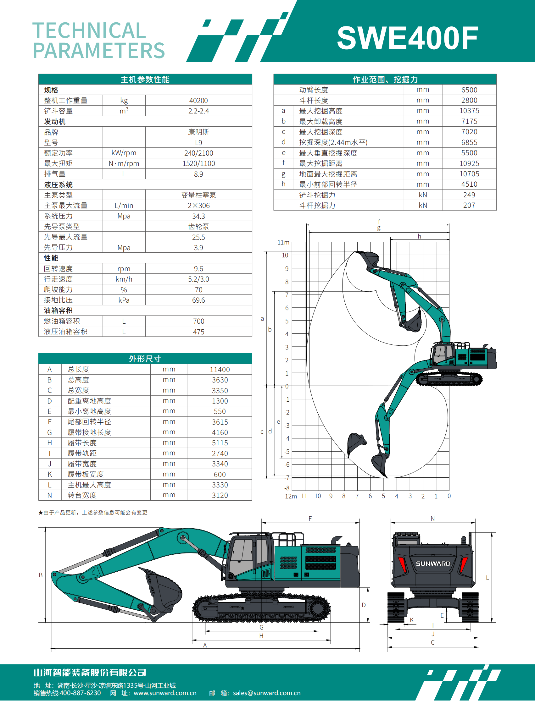 SWE400F 大型挖掘机